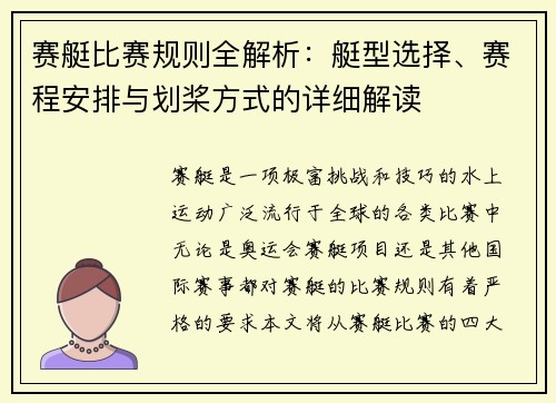 赛艇比赛规则全解析：艇型选择、赛程安排与划桨方式的详细解读